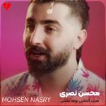 دانلود آهنگ ضرب المثلی نونه عسلی سیلوم بکن بکن سیلوم ای حور و پری